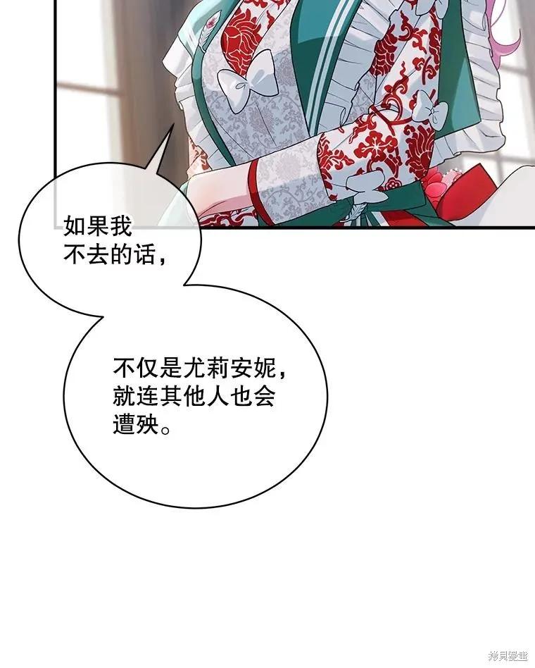 《不熟练的女士》第90话 第44页