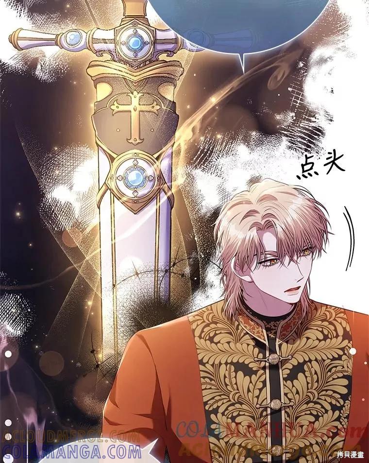《成为暴君的秘书官》第90话 第57页
