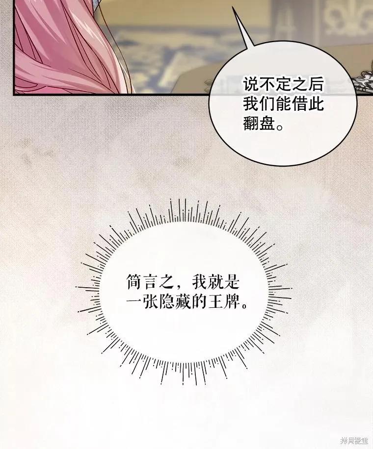 《不熟练的女士》第90话 第18页
