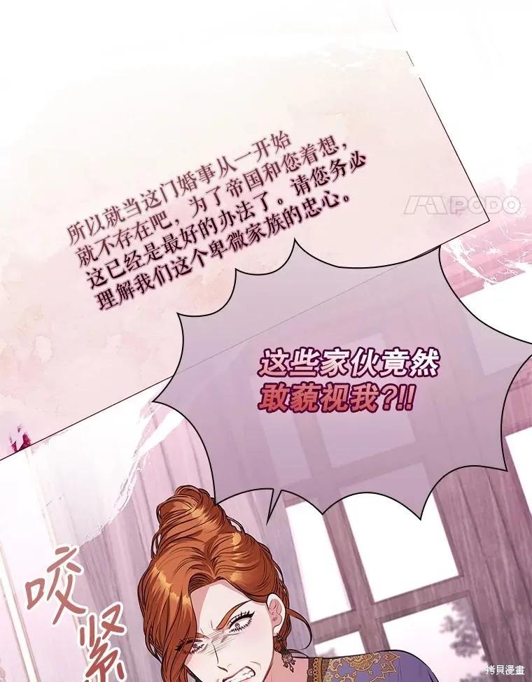 《成为暴君的秘书官》第90话 第4页