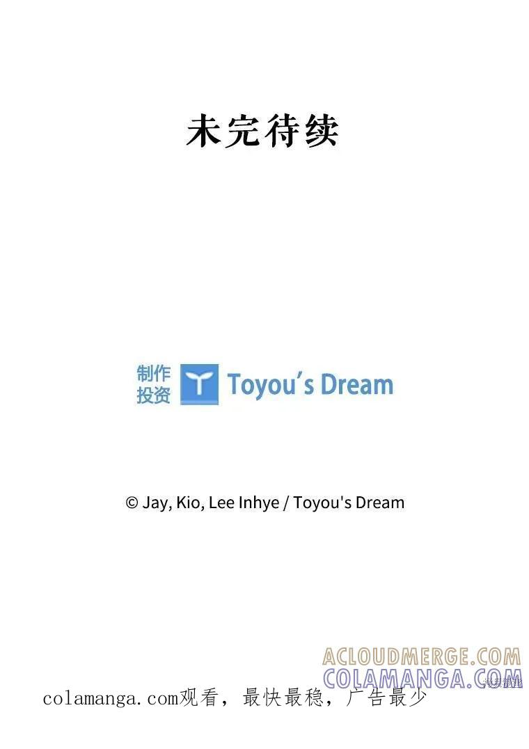 《成为暴君的秘书官》第90话 第117页
