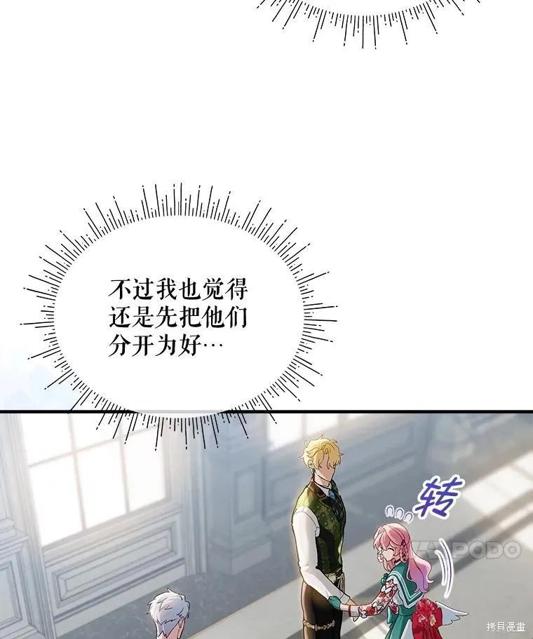 《不熟练的女士》第90话 第94页