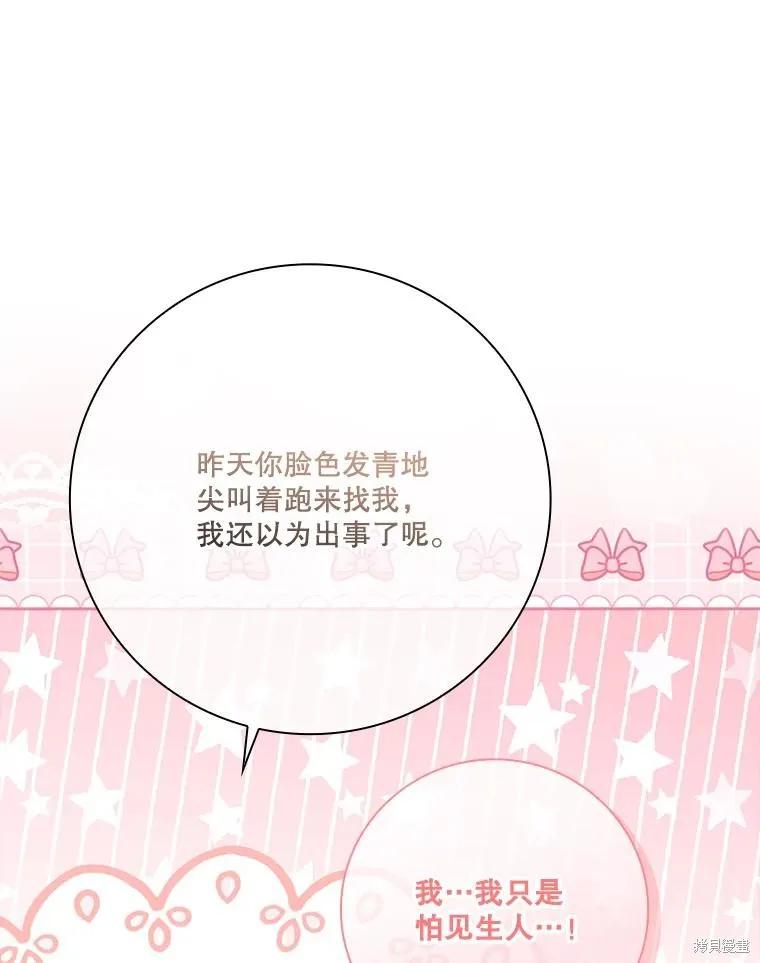 《成为暴君的秘书官》第90话 第79页