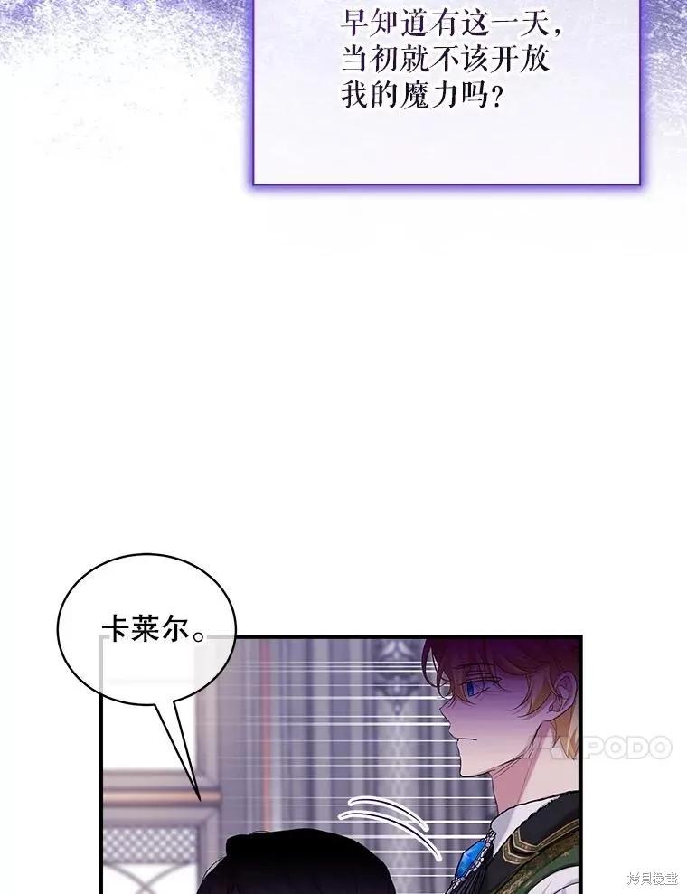 《不熟练的女士》第90话 第87页