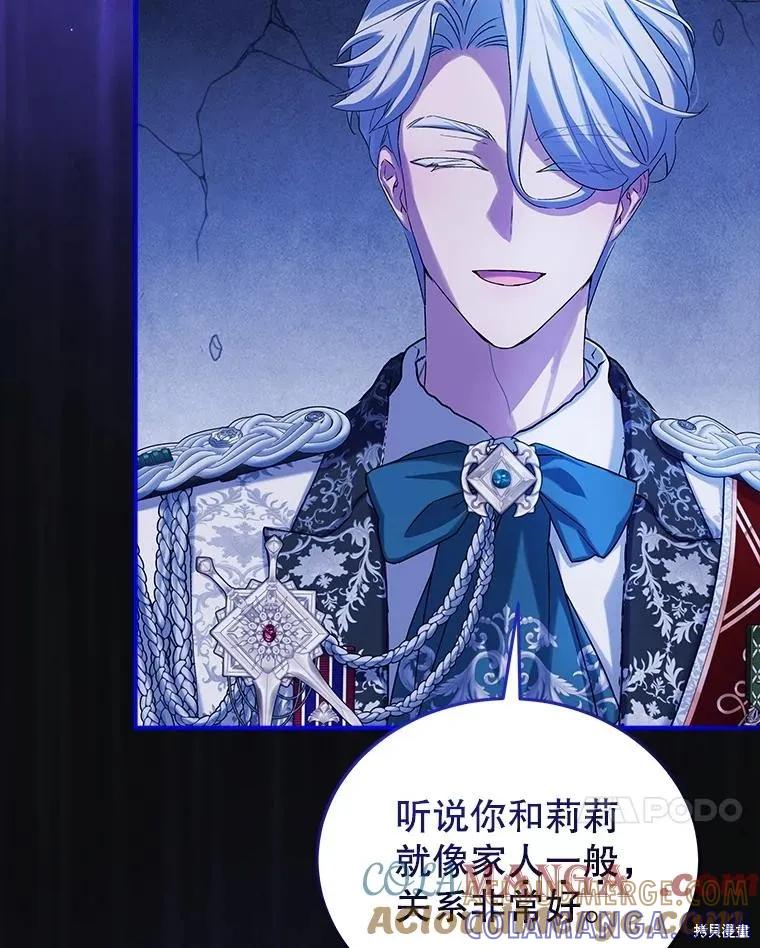 《不熟练的女士》第90话 第77页
