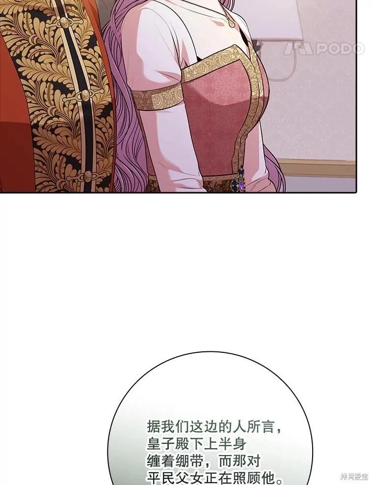 《成为暴君的秘书官》第90话 第35页