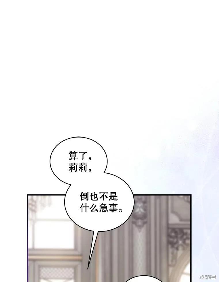《不熟练的女士》第90话 第100页