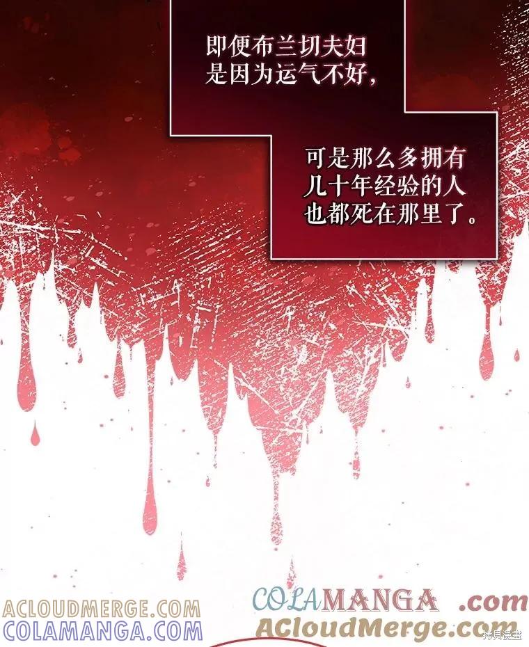 《不熟练的女士》第90话 第49页