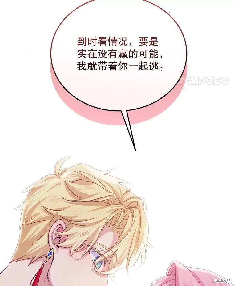 《不熟练的女士》第90话 第50页