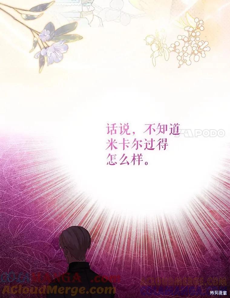 《不熟练的女士》第91话 第77页