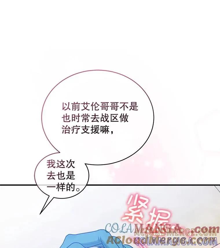 《不熟练的女士》第91话 第25页