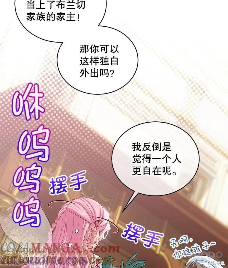 《不熟练的女士》第91话 第49页