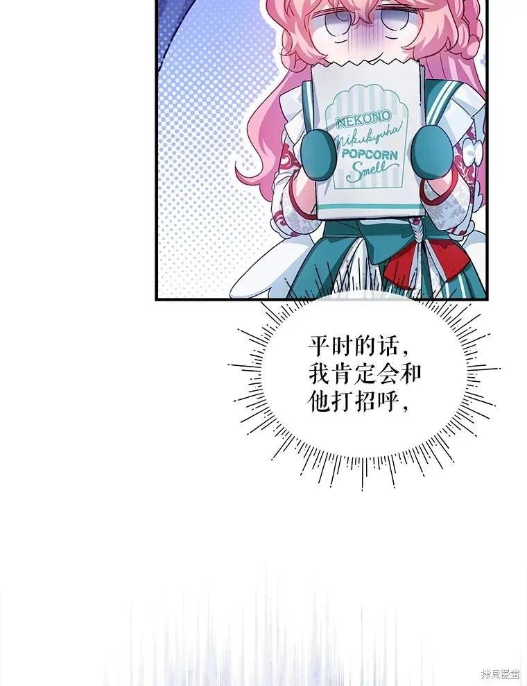 《不熟练的女士》第91话 第86页