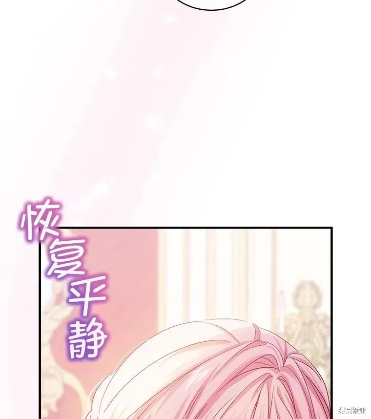 《不熟练的女士》第91话 第27页