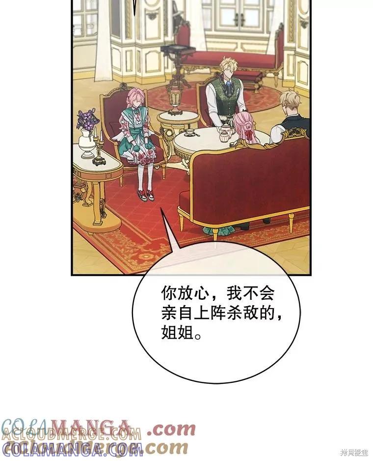 《不熟练的女士》第91话 第5页