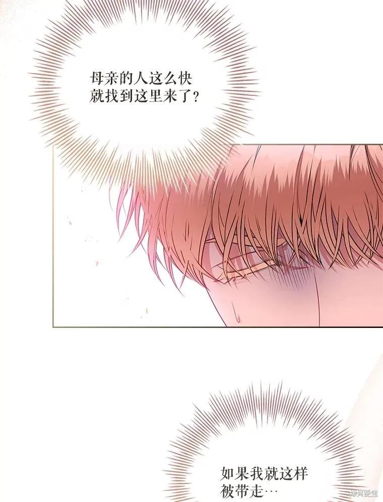《成为暴君的秘书官》第91话 第32页