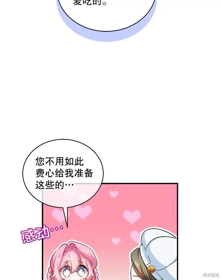 《不熟练的女士》第91话 第55页