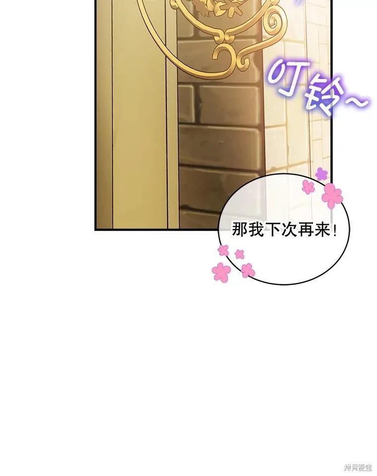 《不熟练的女士》第91话 第59页
