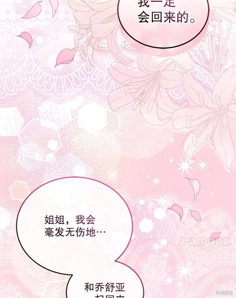 《不熟练的女士》第91话 第31页