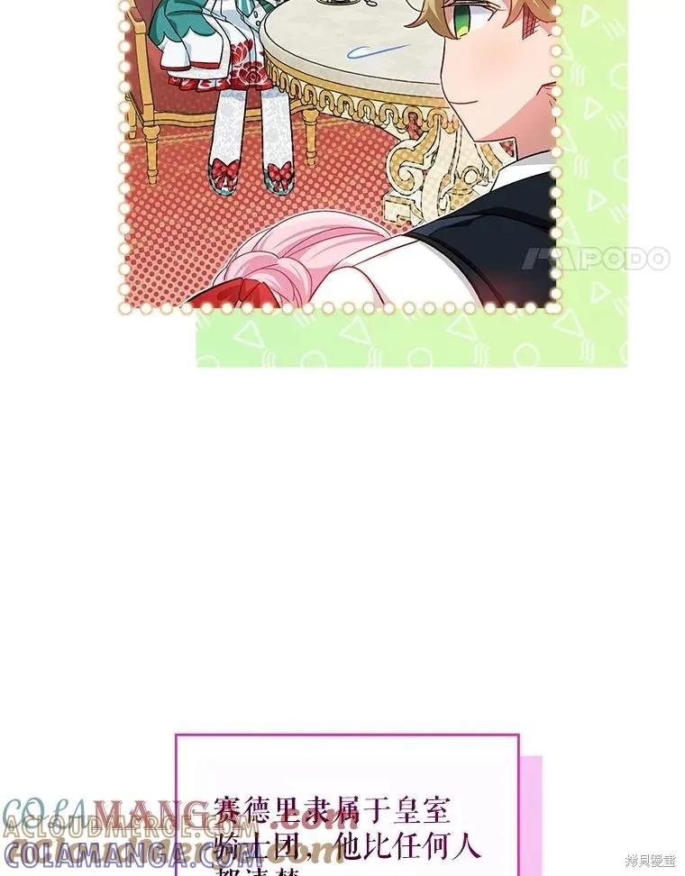 《不熟练的女士》第91话 第21页