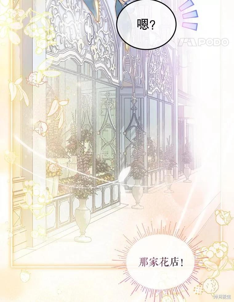 《不熟练的女士》第91话 第74页
