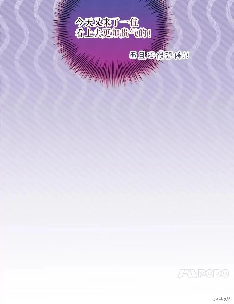 《成为暴君的秘书官》第91话 第10页