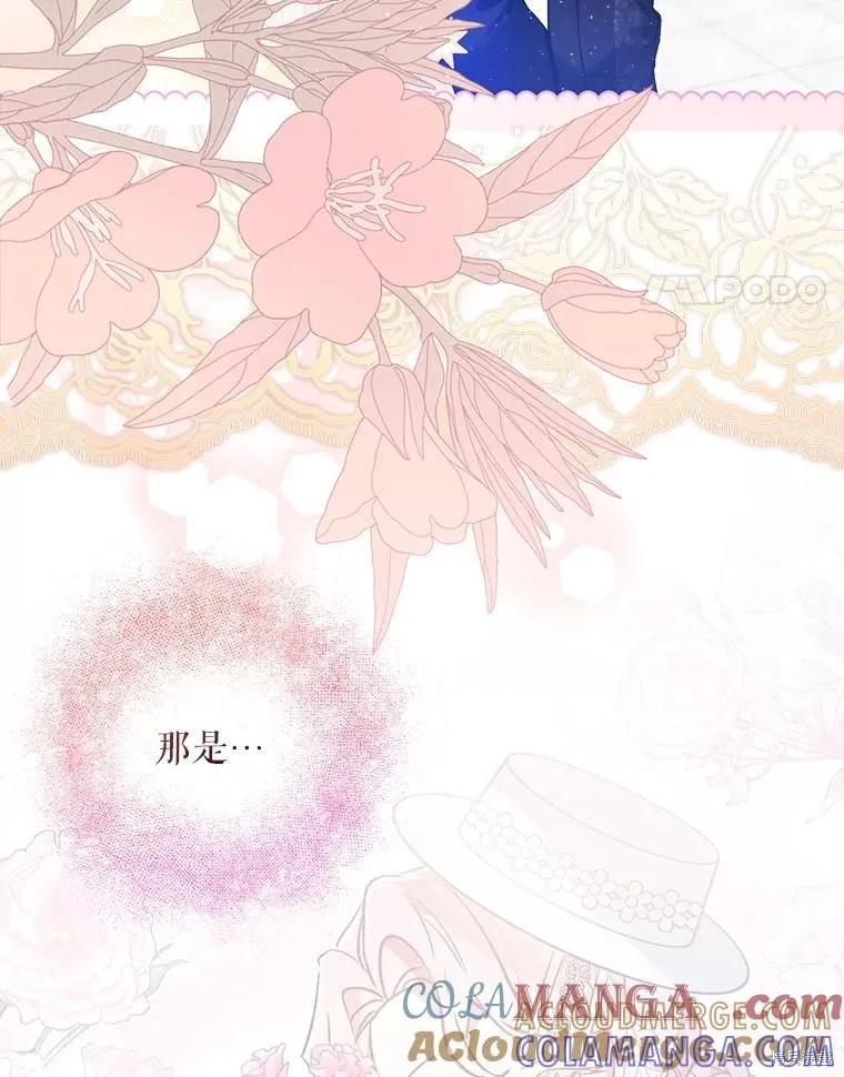 《不熟练的女士》第91话 第97页