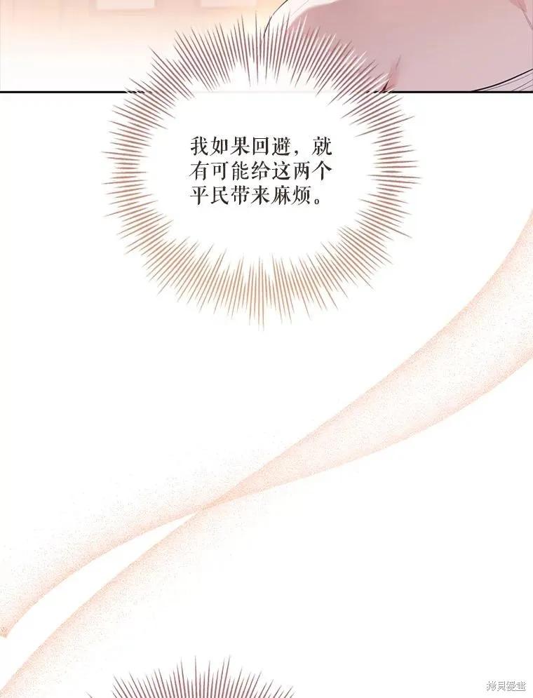 《成为暴君的秘书官》第91话 第31页
