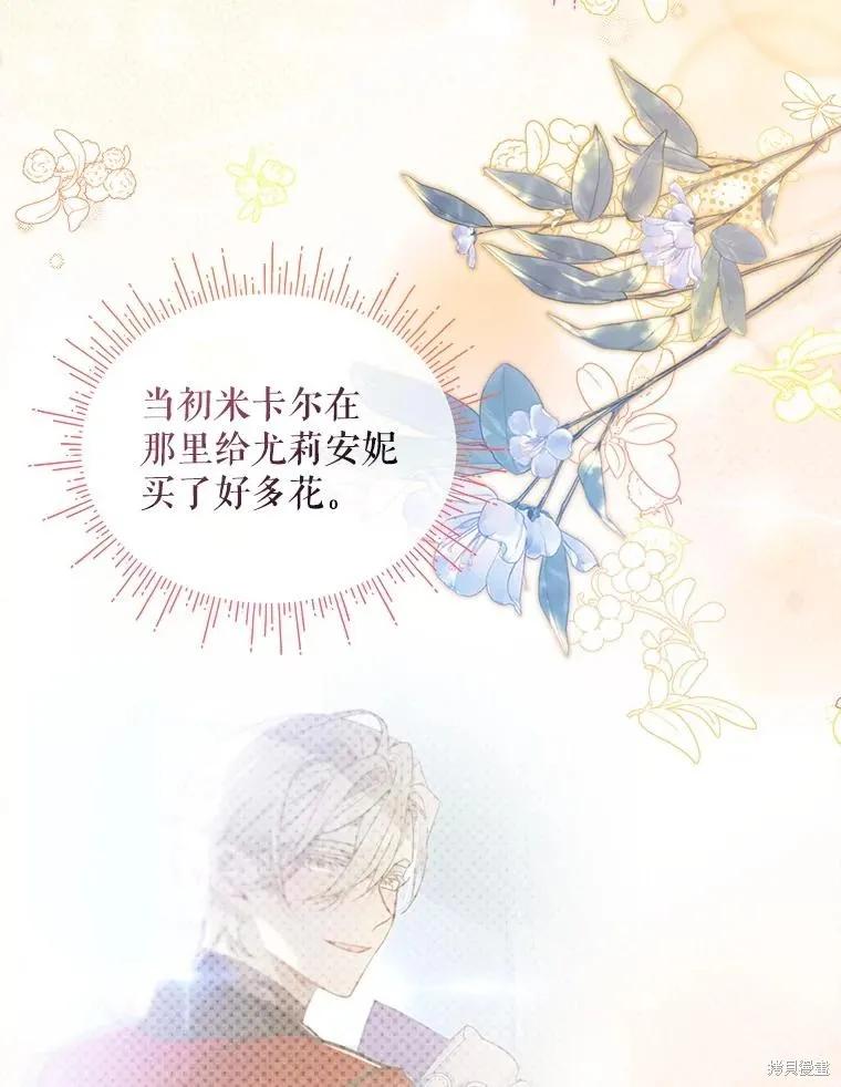 《不熟练的女士》第91话 第75页