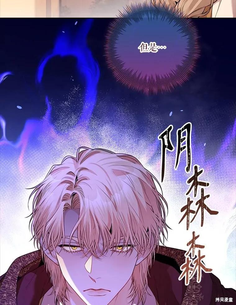 《成为暴君的秘书官》第91话 第8页