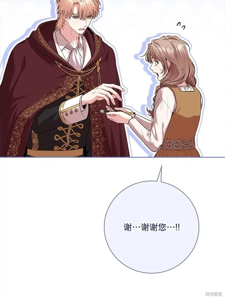 《成为暴君的秘书官》第91话 第103页