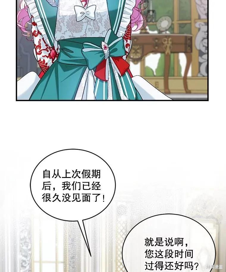 《不熟练的女士》第91话 第44页