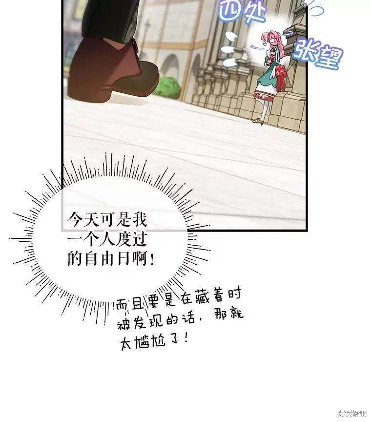 《不熟练的女士》第91话 第103页