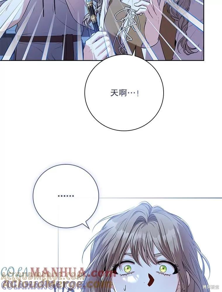 《成为暴君的秘书官》第91话 第109页