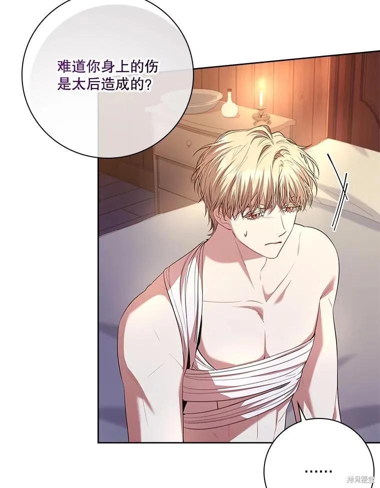 《成为暴君的秘书官》第91话 第60页
