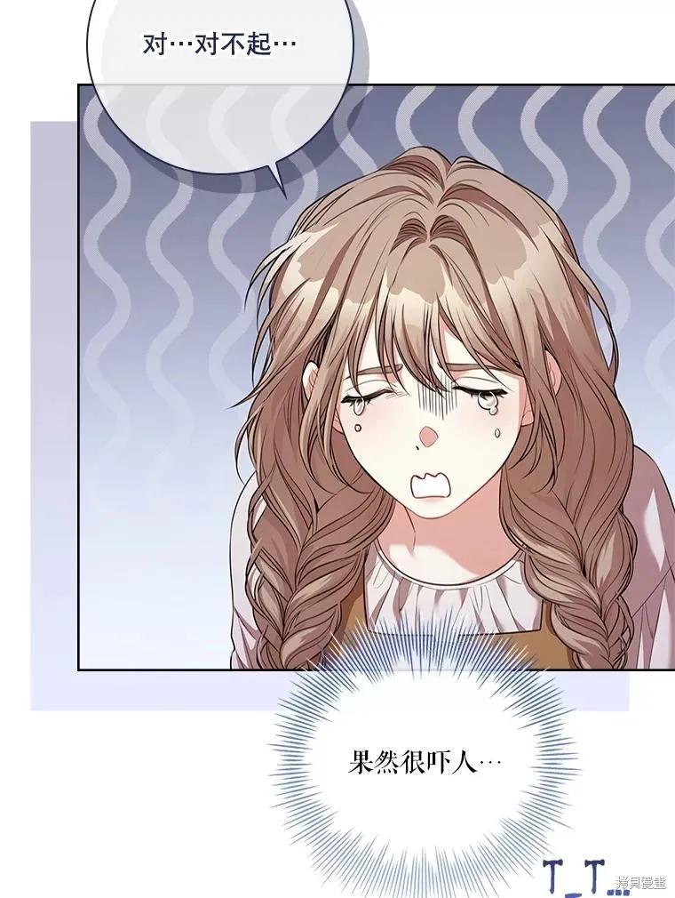 《成为暴君的秘书官》第91话 第18页