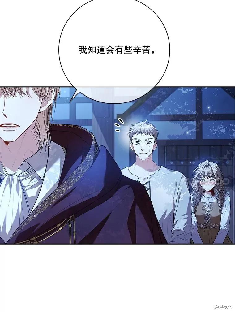 《成为暴君的秘书官》第91话 第92页