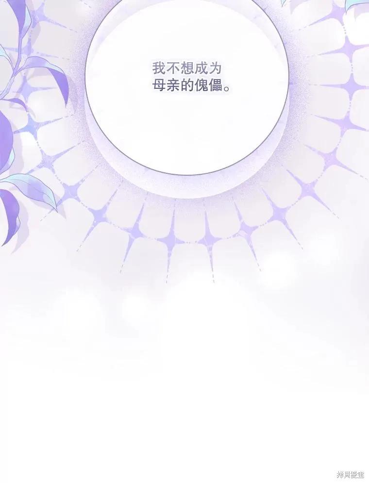 《成为暴君的秘书官》第91话 第80页