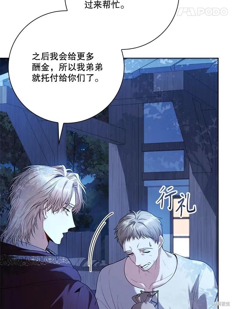 《成为暴君的秘书官》第91话 第99页
