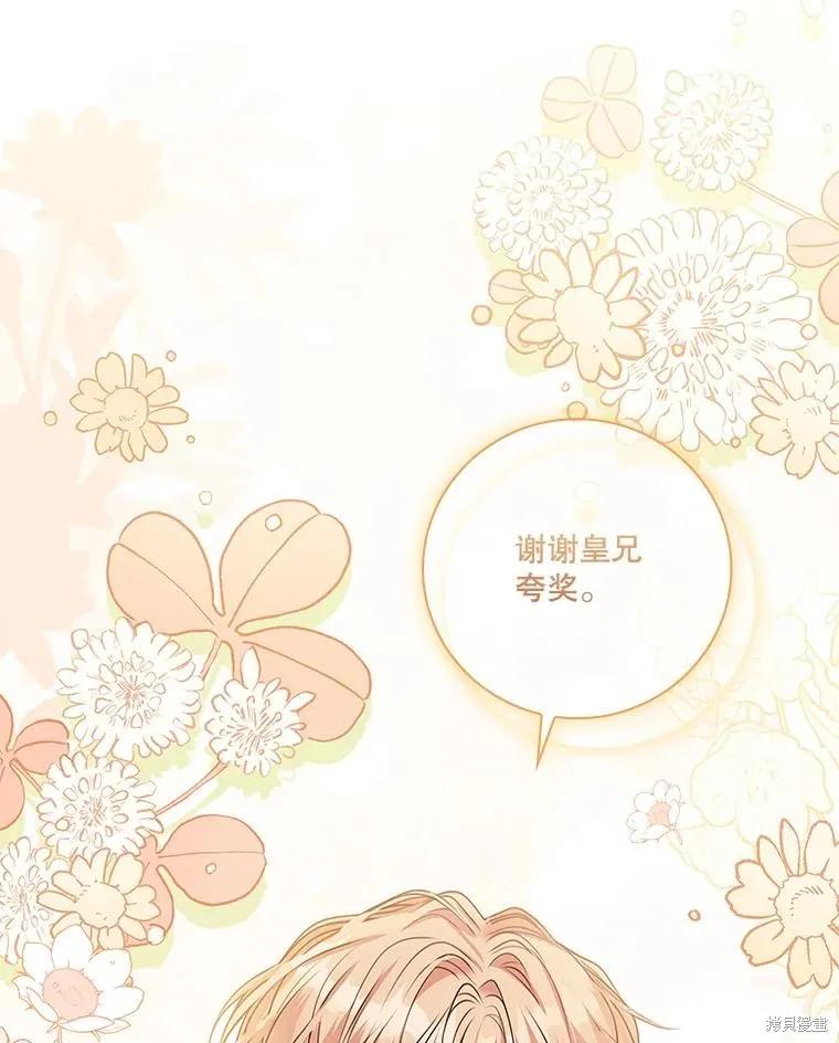 《成为暴君的秘书官》第91话 第124页