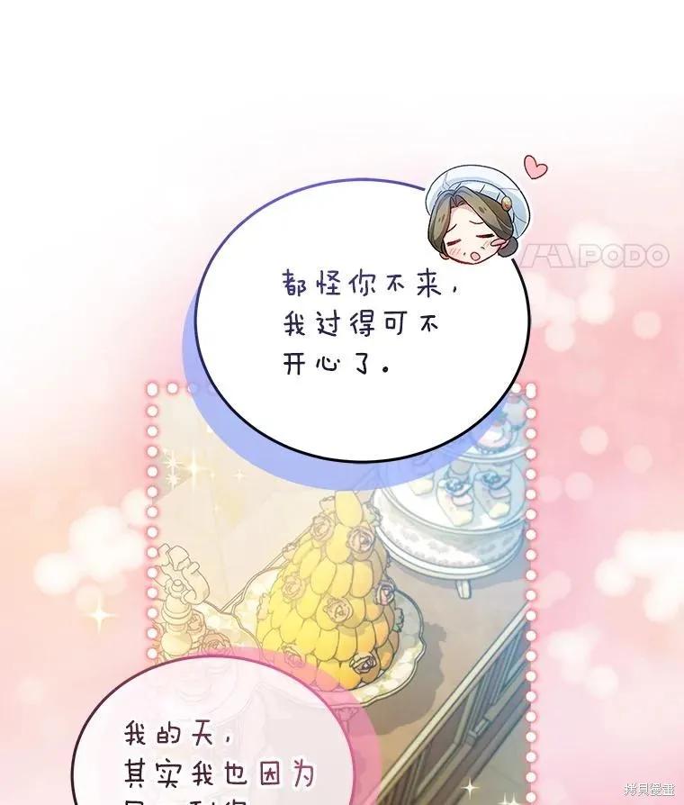 《不熟练的女士》第91话 第46页