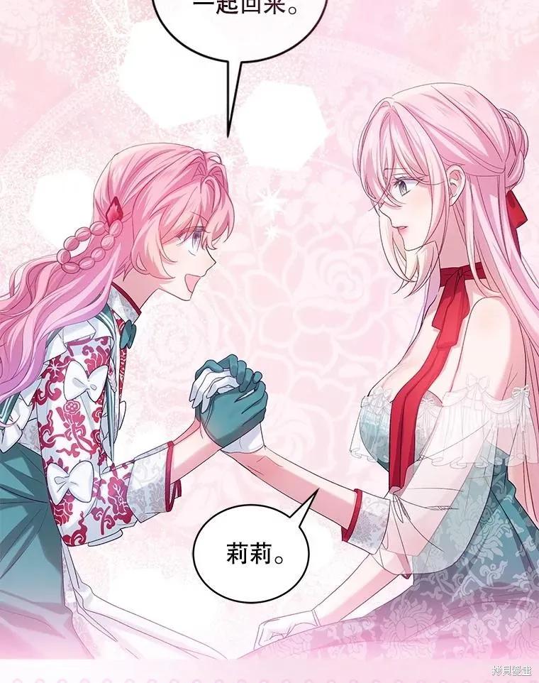 《不熟练的女士》第91话 第32页