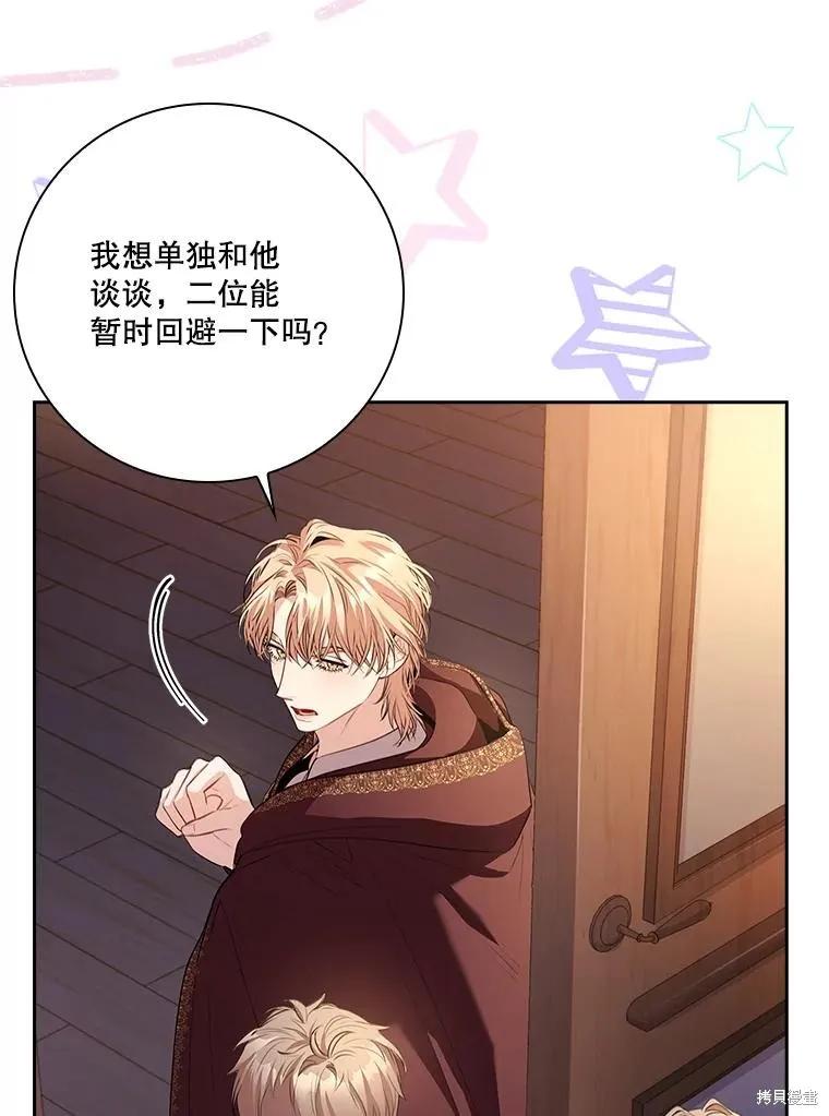 《成为暴君的秘书官》第91话 第39页
