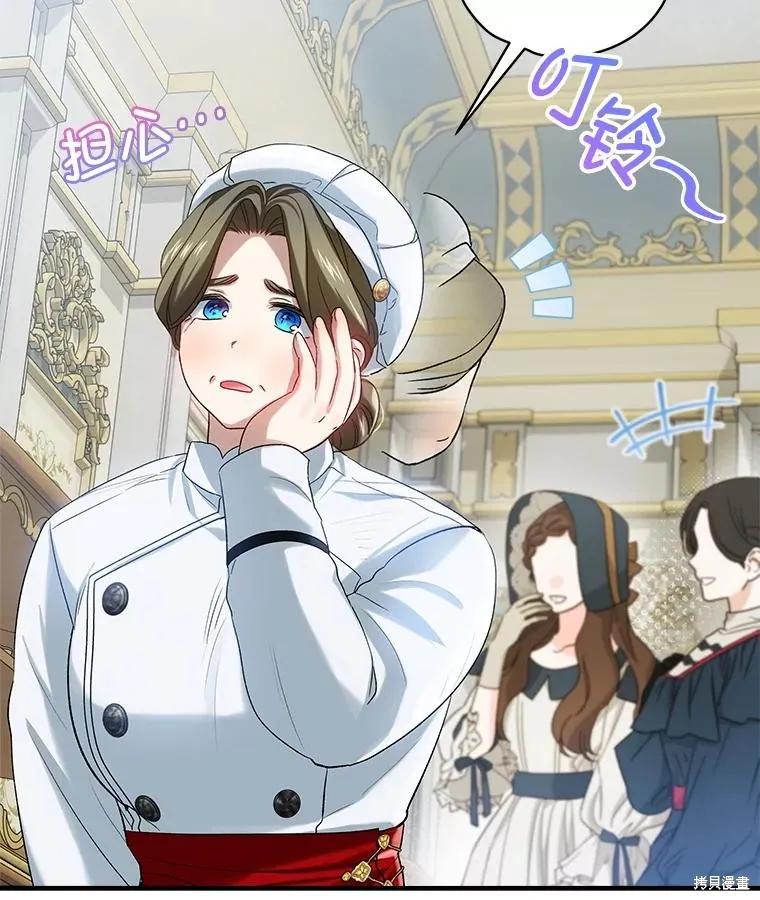 《不熟练的女士》第91话 第52页