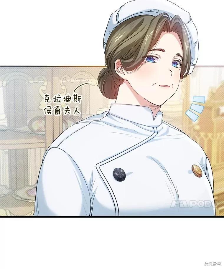 《不熟练的女士》第91话 第42页