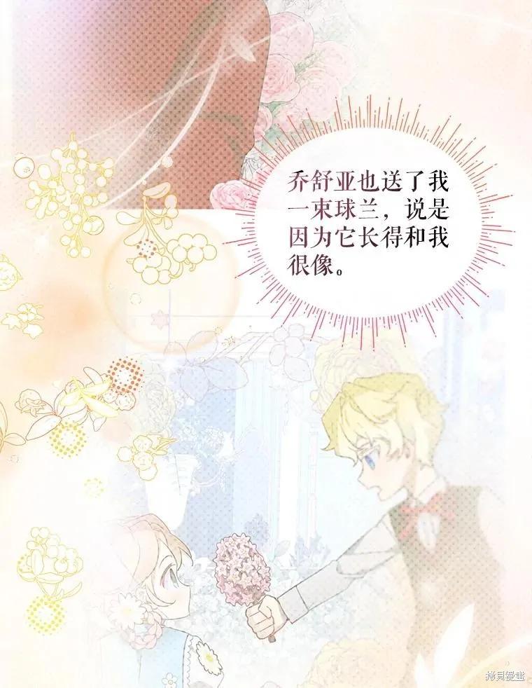 《不熟练的女士》第91话 第76页