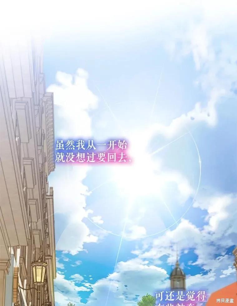 《不熟练的女士》第91话 第72页
