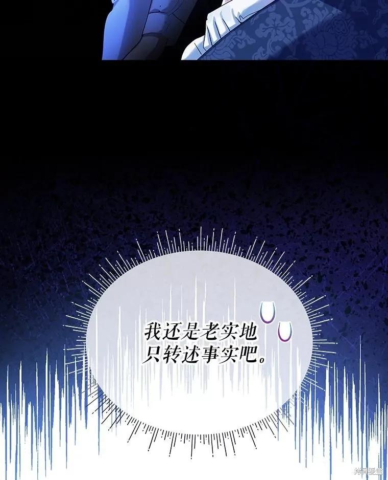 《不熟练的女士》第91话 第3页