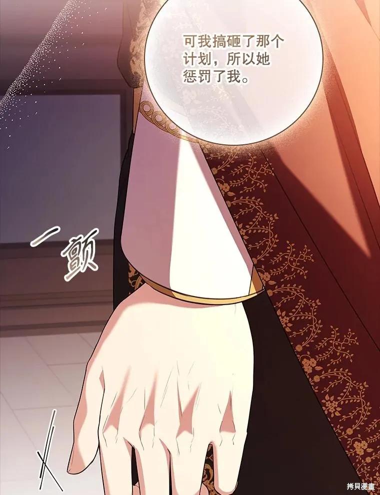 《成为暴君的秘书官》第91话 第72页