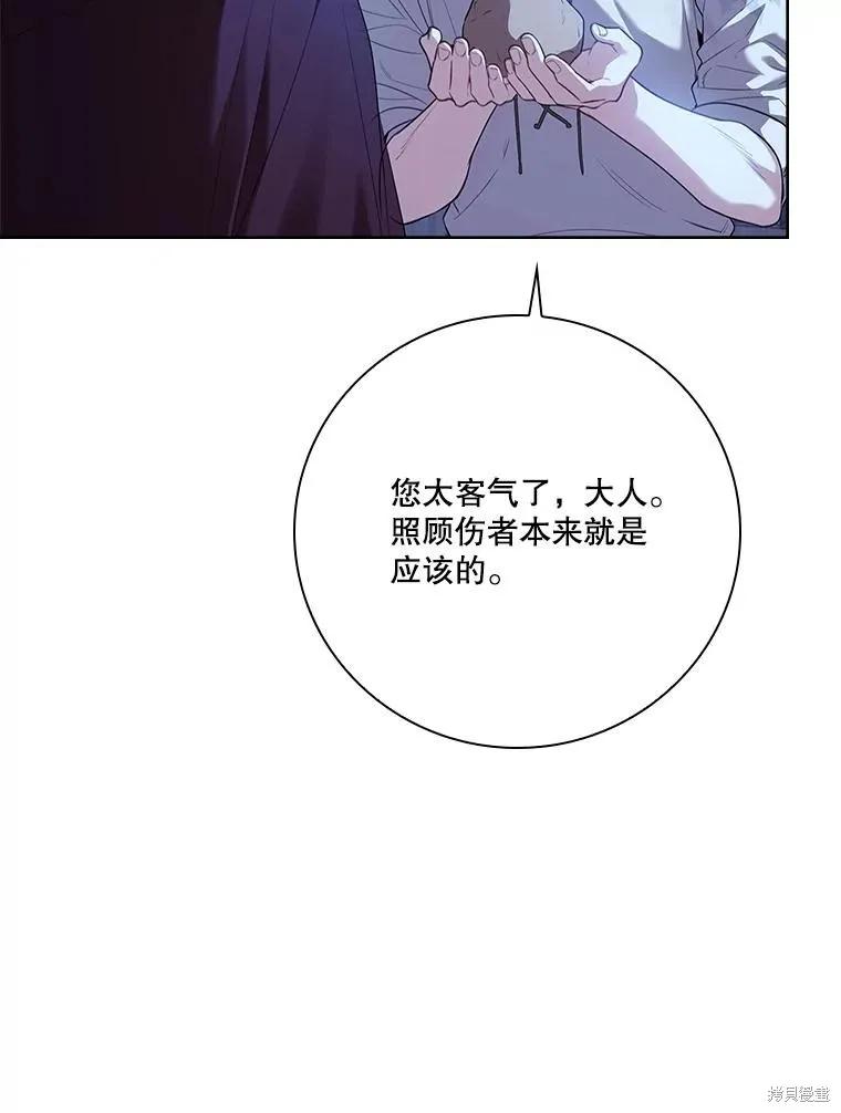 《成为暴君的秘书官》第91话 第100页